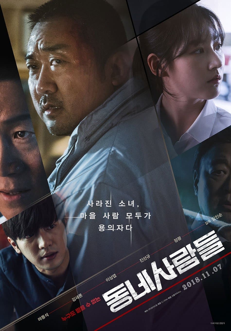 동네사람들 / Обикновените хора