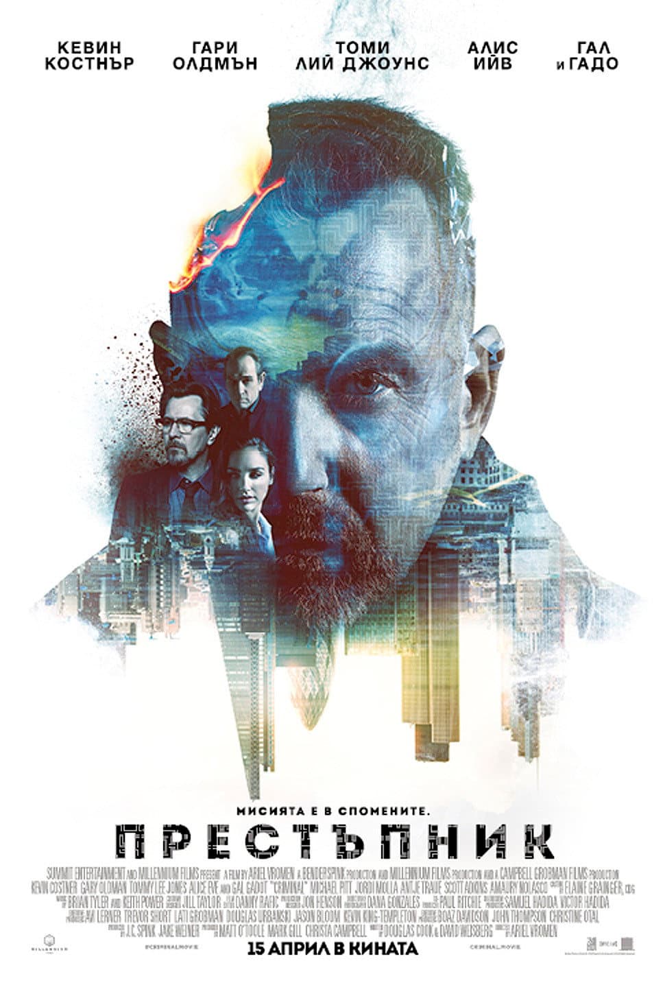 Criminal / Престъпник