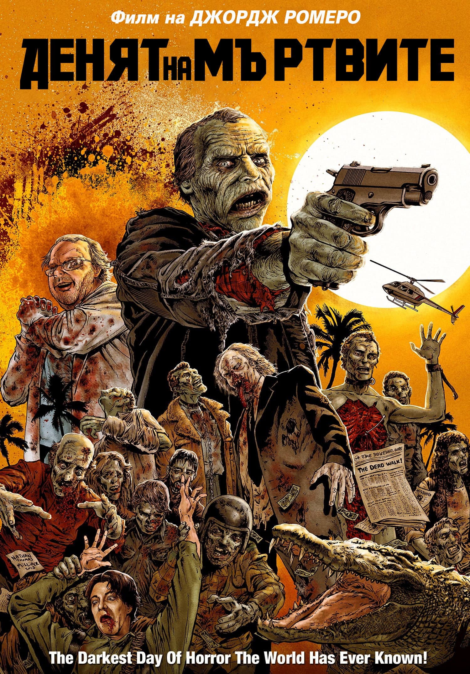 Day of the Dead / Денят на мъртвите