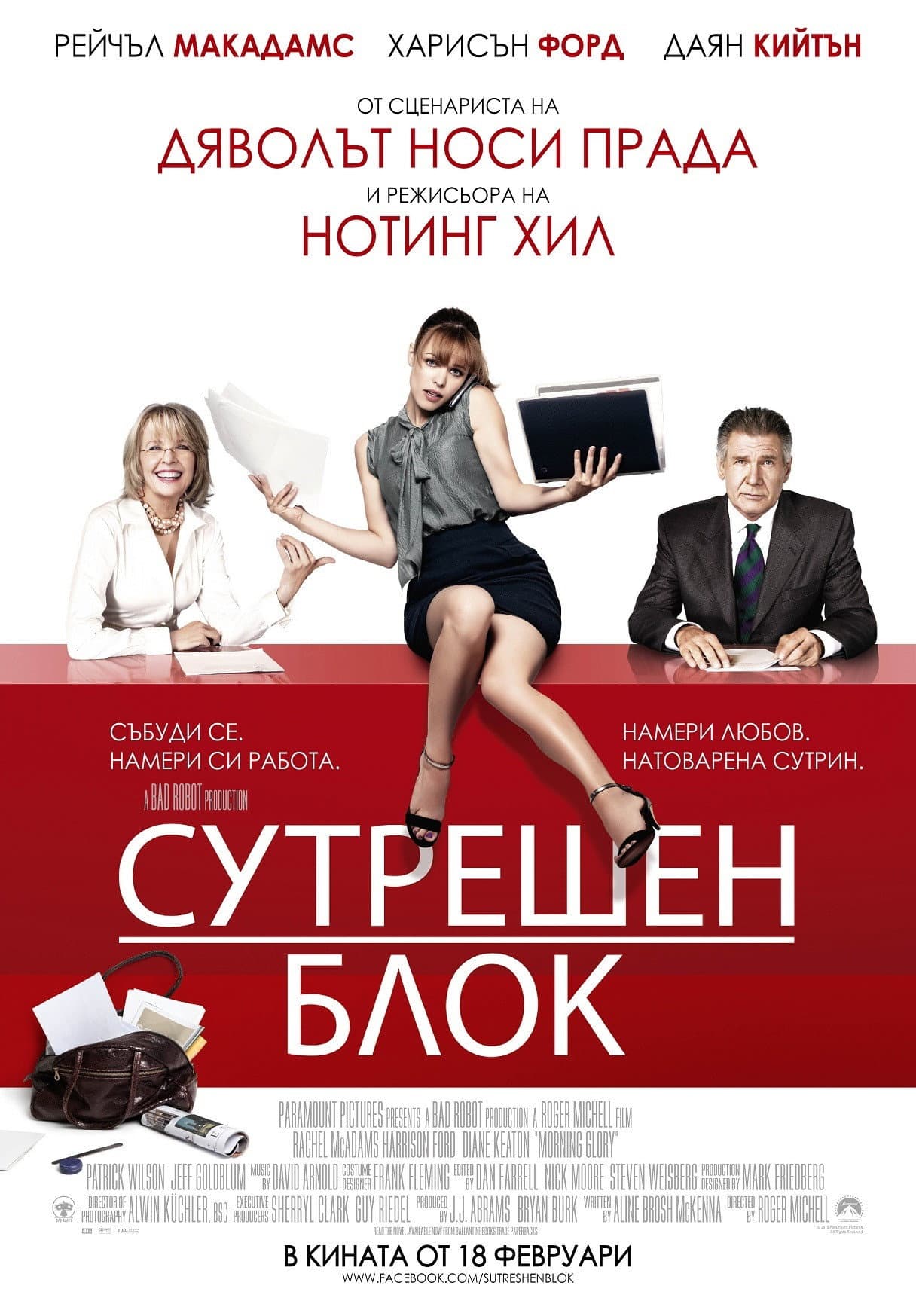 Morning Glory / Сутрешен блок