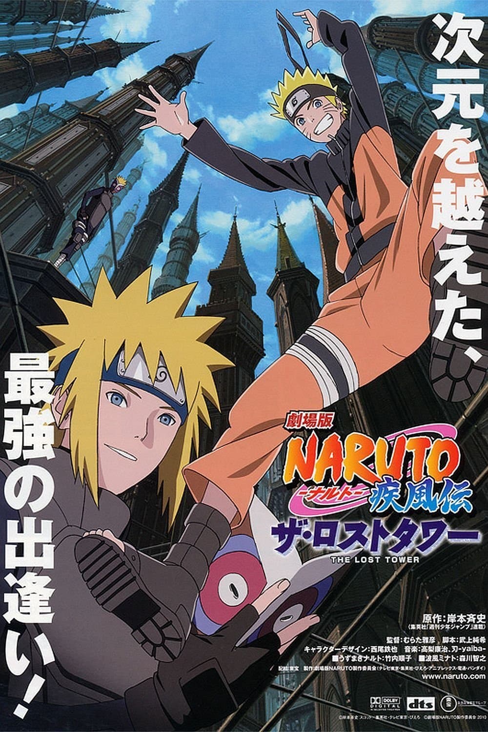 劇場版 NARUTO -ナルト- 疾風伝 ザ・ロストタワー / Наруто Шипууден – Изгубената кула