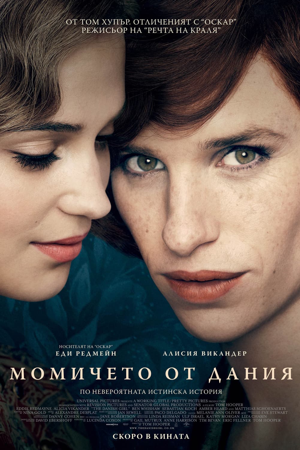 The Danish Girl / Момичето от Дания
