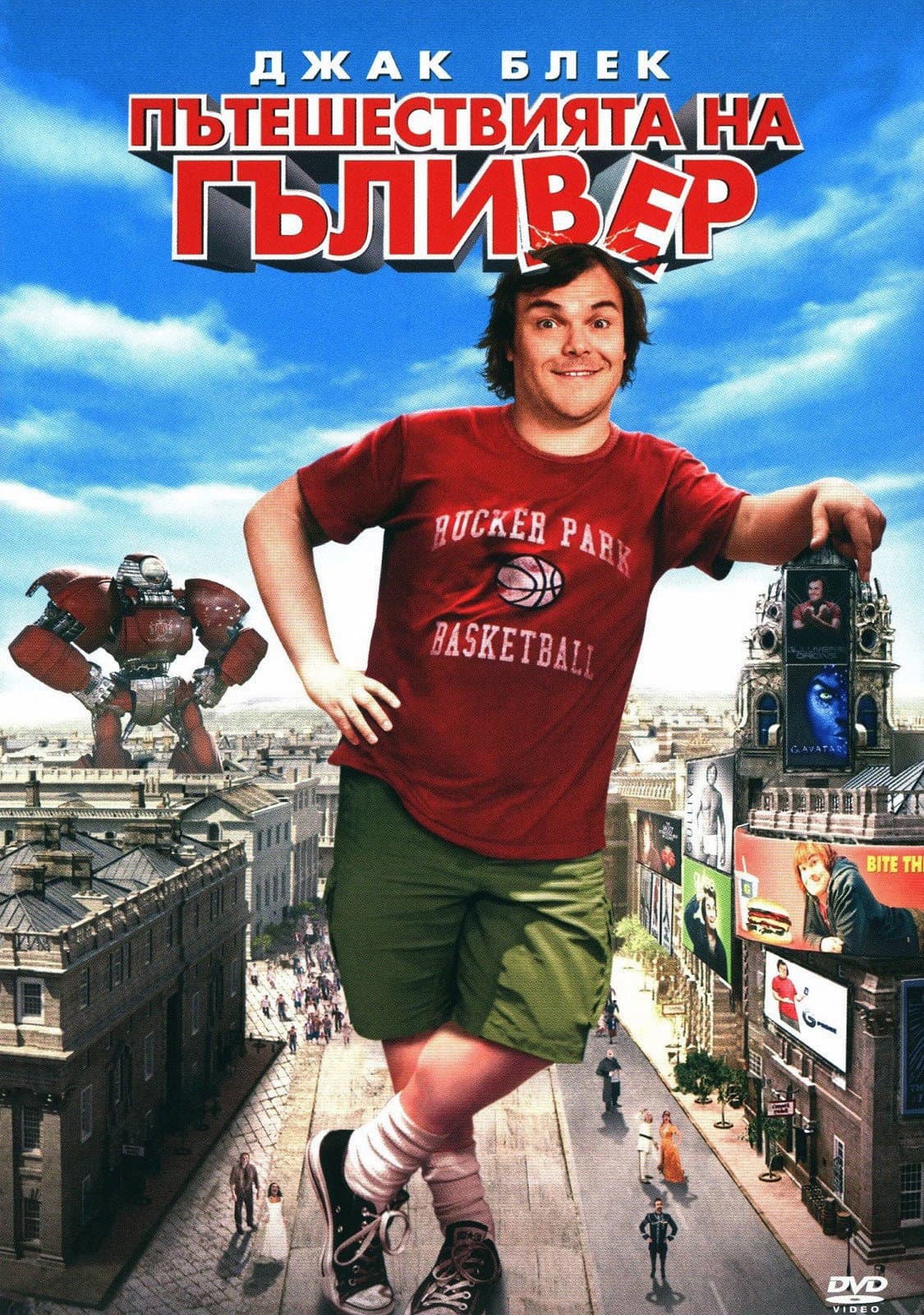 Gulliver's Travels / Пътешествията на Гъливер