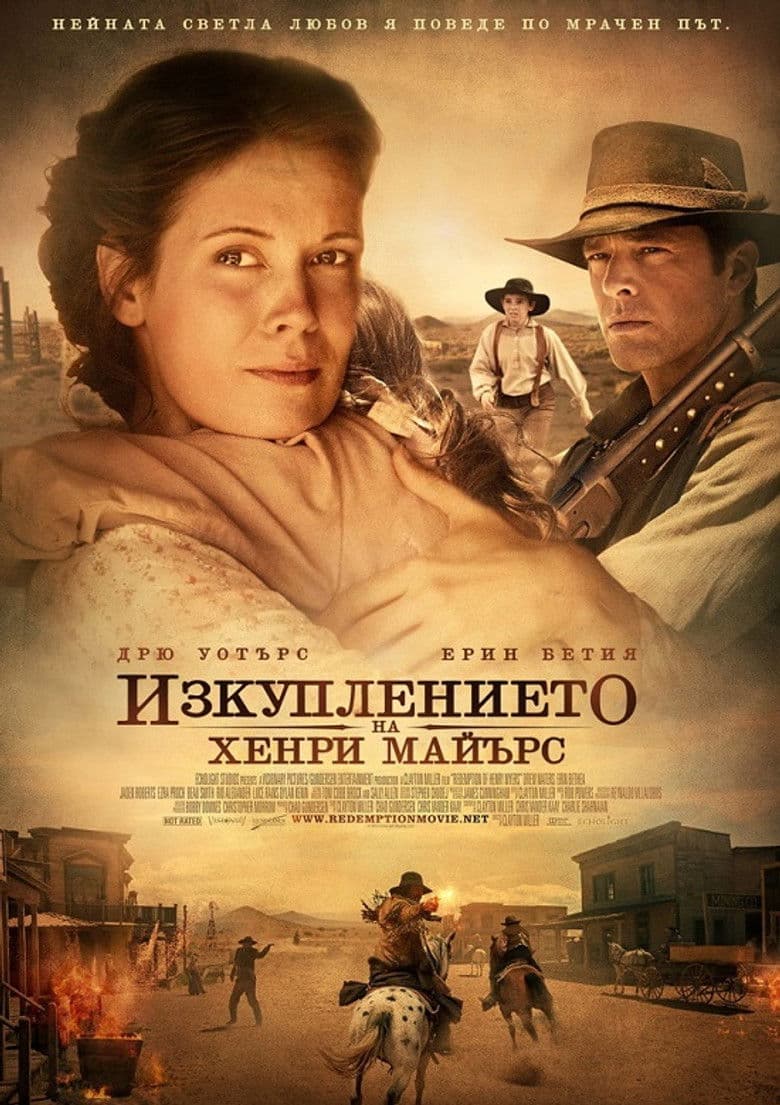The Redemption of Henry Myers / Изкуплението на Хенри Майeрс (2014)