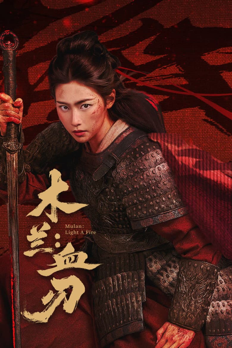 Mulan: Light A fire / Мулан: Запали огън