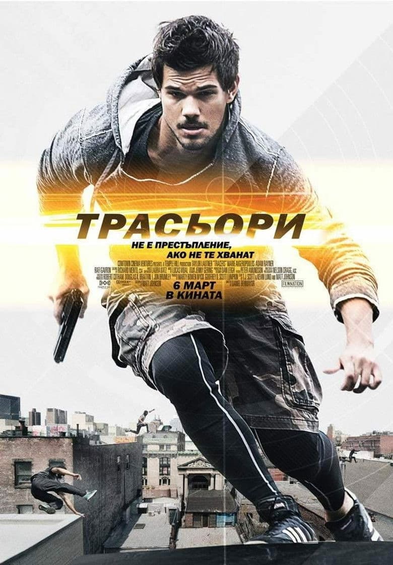 Tracers / Трасьори (2015) BG AUDIO