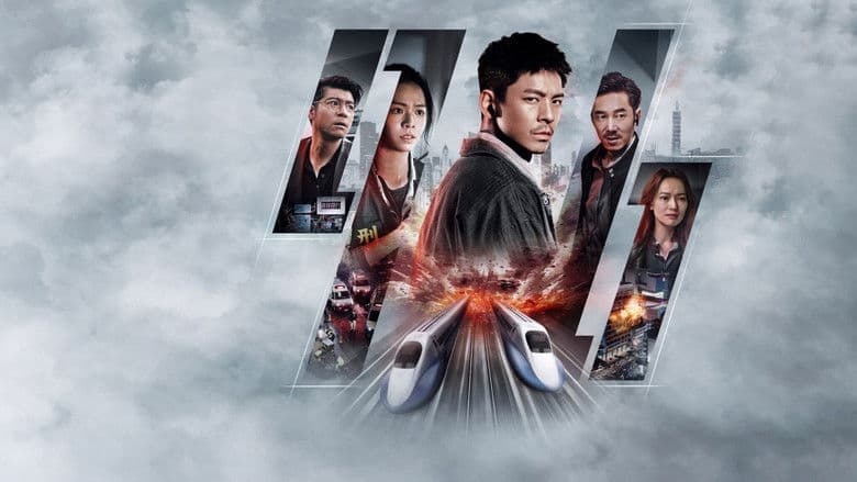 96 Minutes / 96 минути