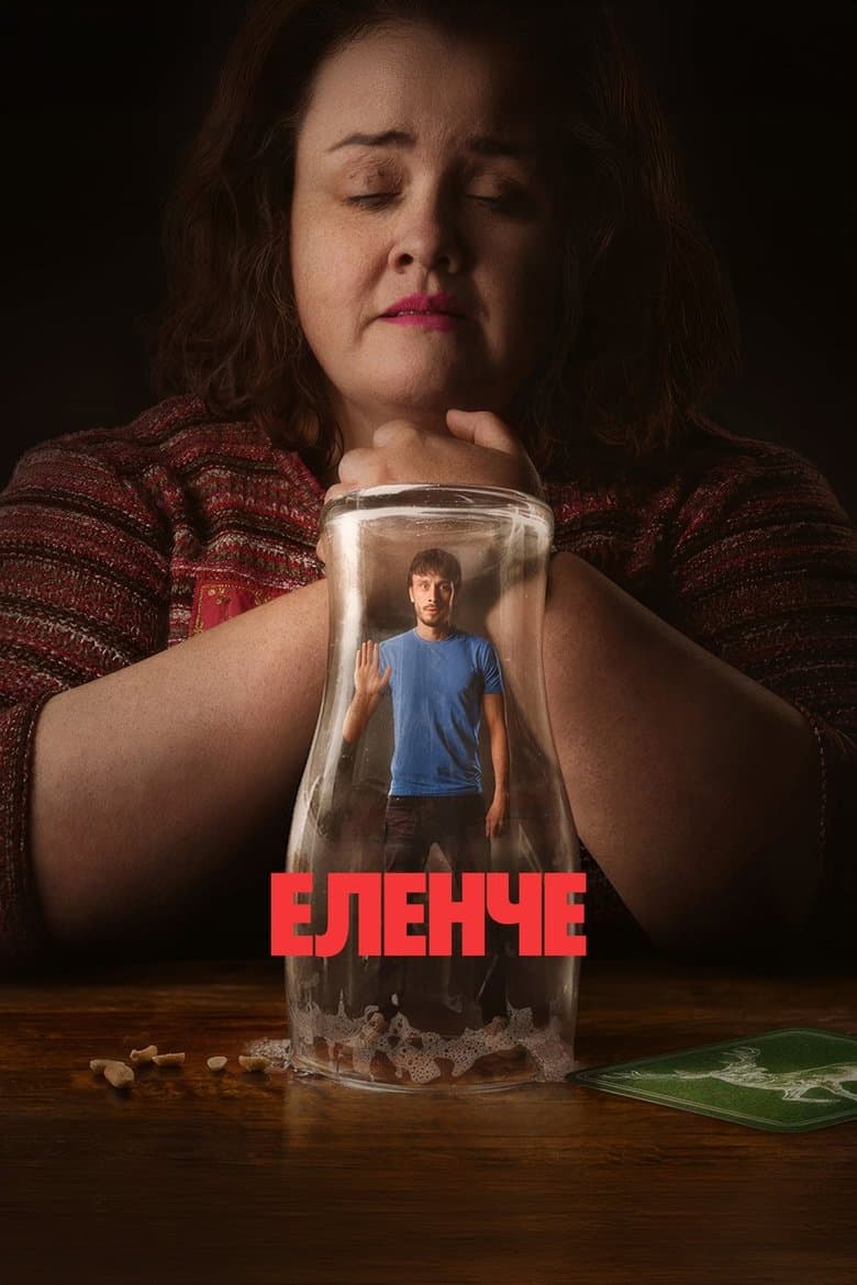 Baby Reindeer Season 1 / Еленче Сезон 1 (2024)